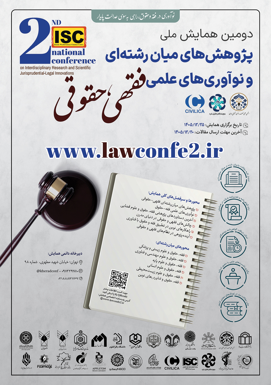 پوستر همایش